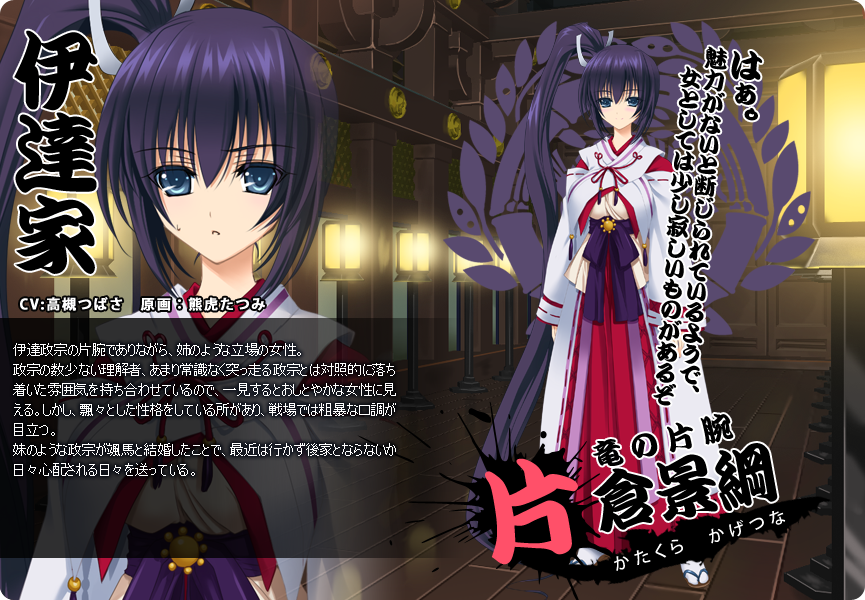 /images of/Kagetsuna Katakura/from/Sengoku Hime Senran no Yoni Honoo Tatsu/uploads/chars/4758-395893204.png